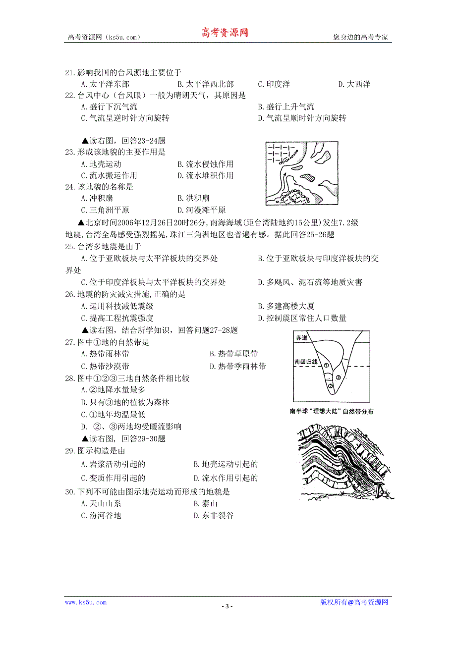 高一地理期末选择题精炼_第3页