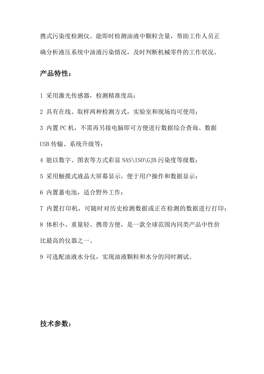 便携式油液颗粒计数器使用说明_第2页