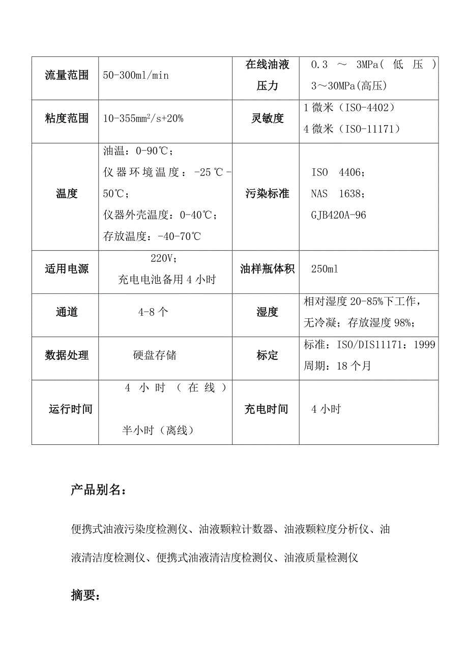 便携式油液颗粒计数器使用说明_第3页