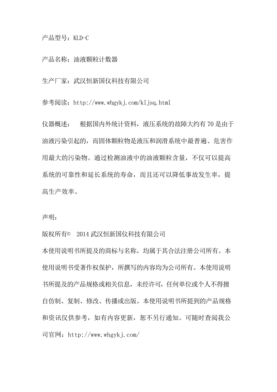 便携式油液颗粒计数器使用说明_第4页