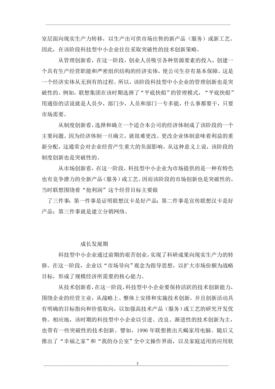 研究科技型中小企业创新策略选择_第3页