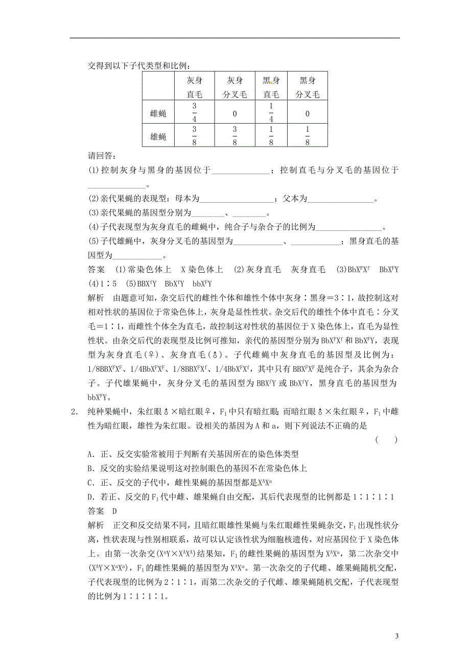 【步步高】2014届高考生物一轮（回扣基础+核心突破+命题探究）5.17基因在染色体上和伴性遗传教学案 新人教版_第3页