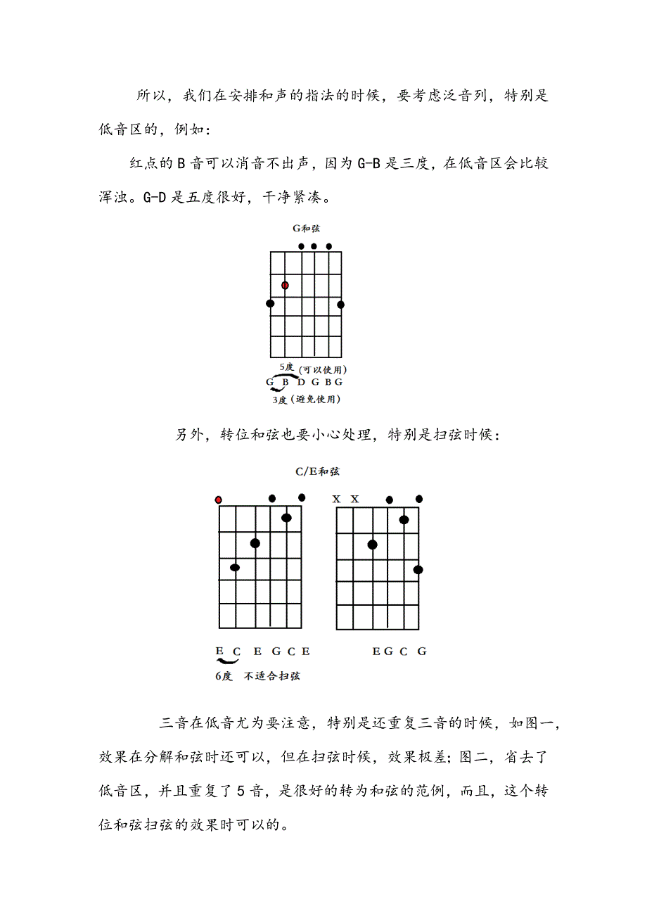 吉他上泛音列的概念与应用_第3页