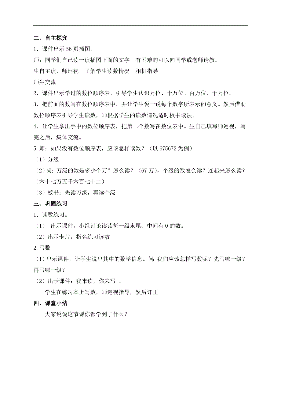 （冀教版）四年级数学上册教案 认识更大的数 2_第2页