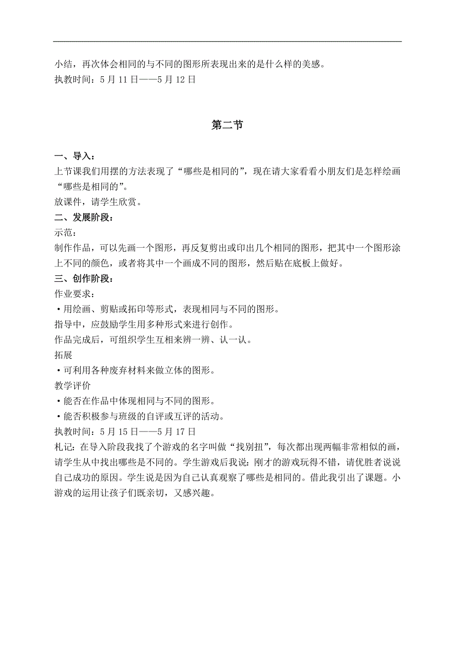 （人教新课标）四年级美术下册教案 哪些是相同的 1_第2页