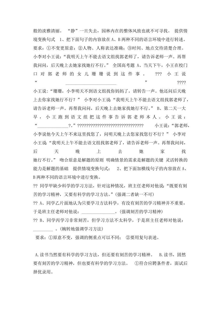 这类题目考查的是变换句式的能力_第4页