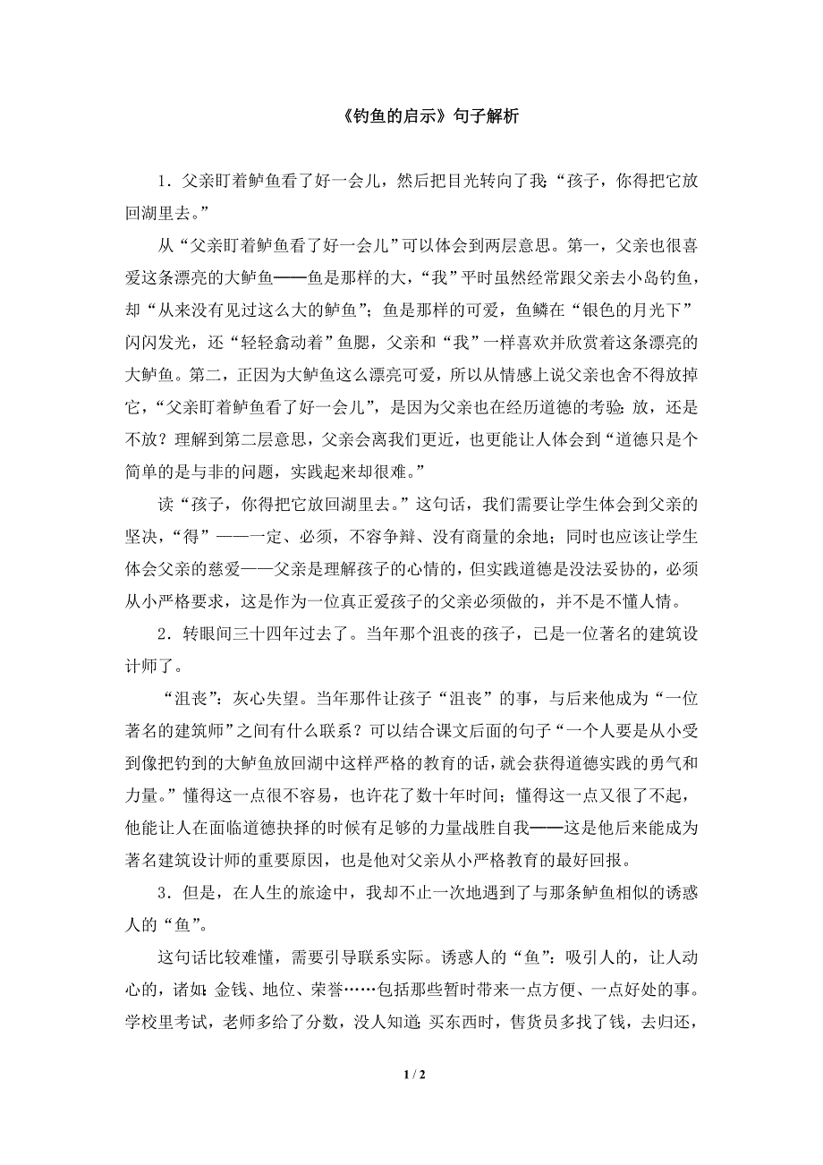 《钓鱼的启示》句子解析_第1页