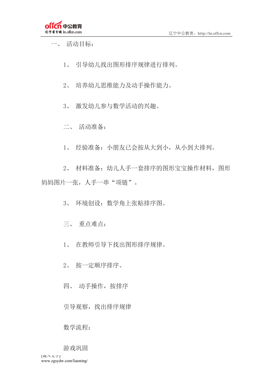 教师资格考试幼儿小班数学说课稿图形宝宝排队_第1页