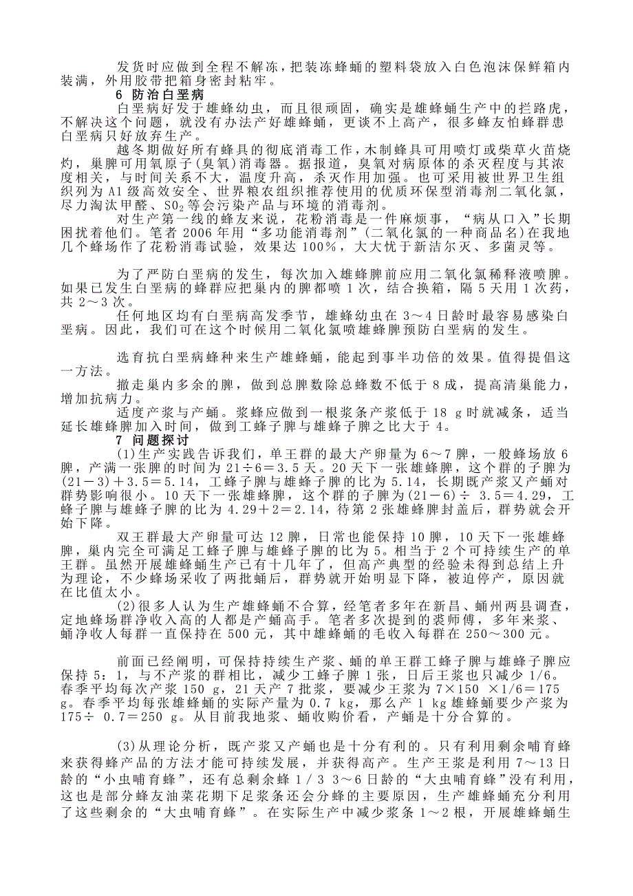 雄蜂蛹临盆法及题目探_第2页