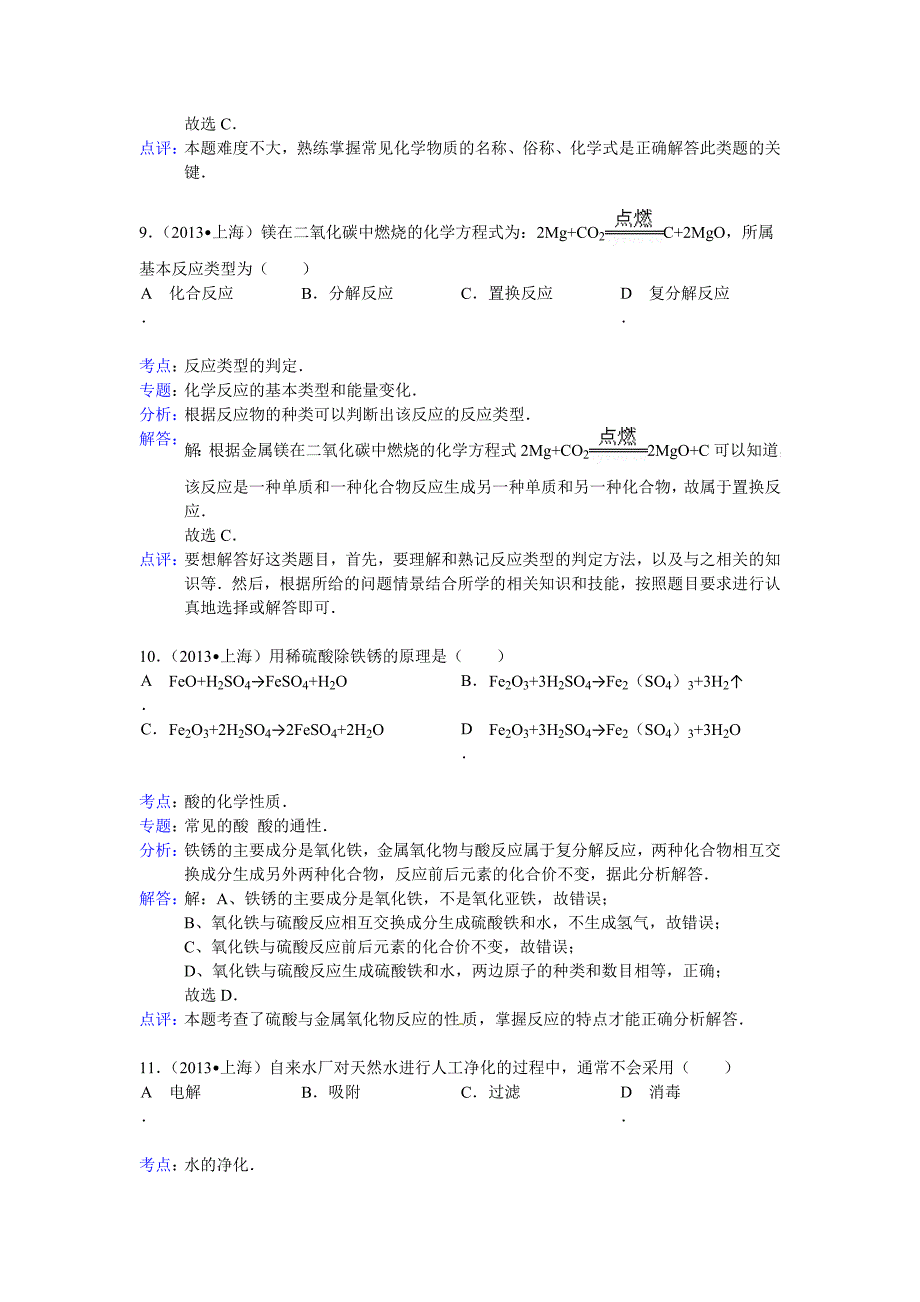 上海市2013年中考化学试题(word版,含解析)_第4页