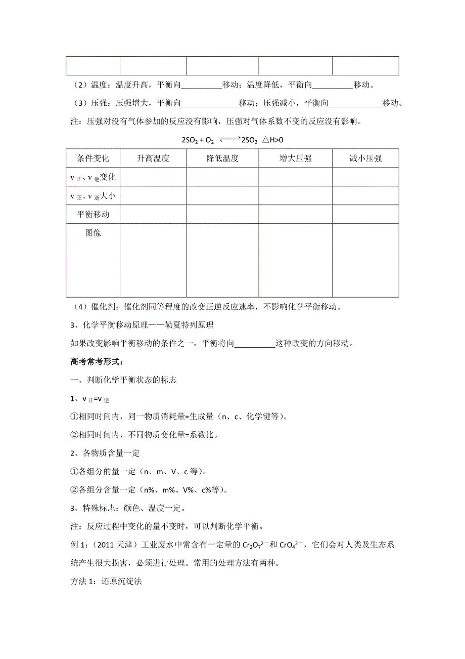 化学平衡复习学案（一）_第3页