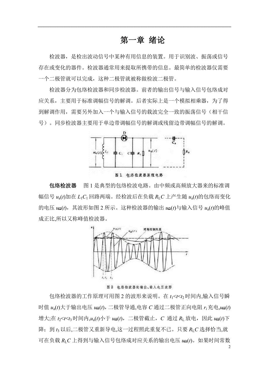 峰值检波器电路的设计_第3页