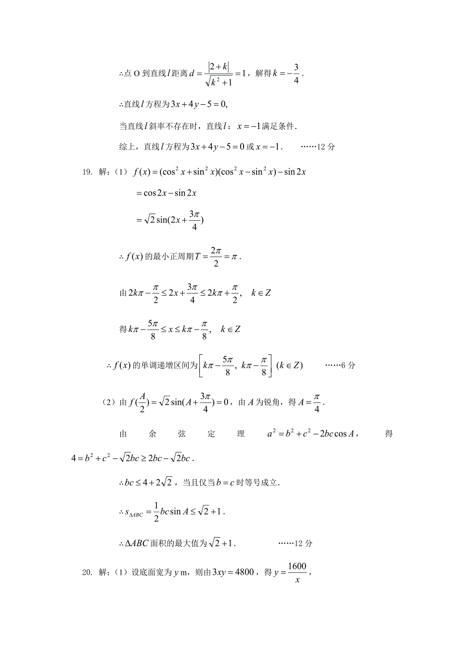 成都七中2014-2015学年高一下学期期末考试数学答案_第2页