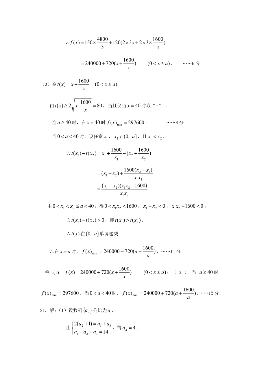 成都七中2014-2015学年高一下学期期末考试数学答案_第3页