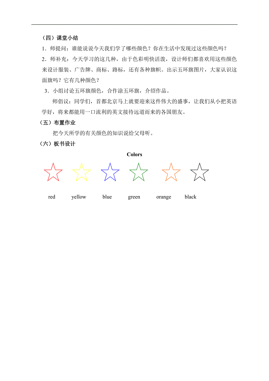 （闽教版）三年级英语上册教案 Unit 7(4)_第3页