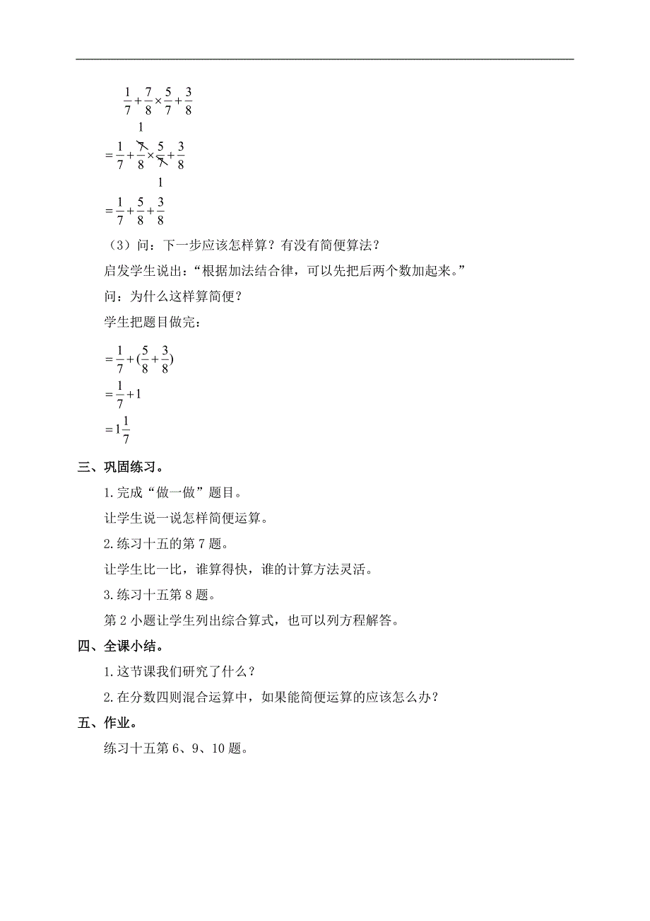 （人教版）六年级数学上册教案 简便计算和巩固练习 1_第2页