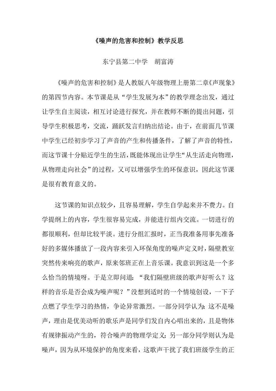 《噪声的危害和控制》教学反思_第1页