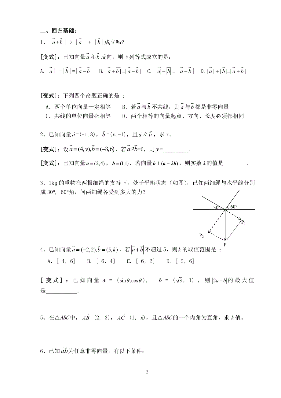 数学品质平台高数学(下)平面向量_第2页