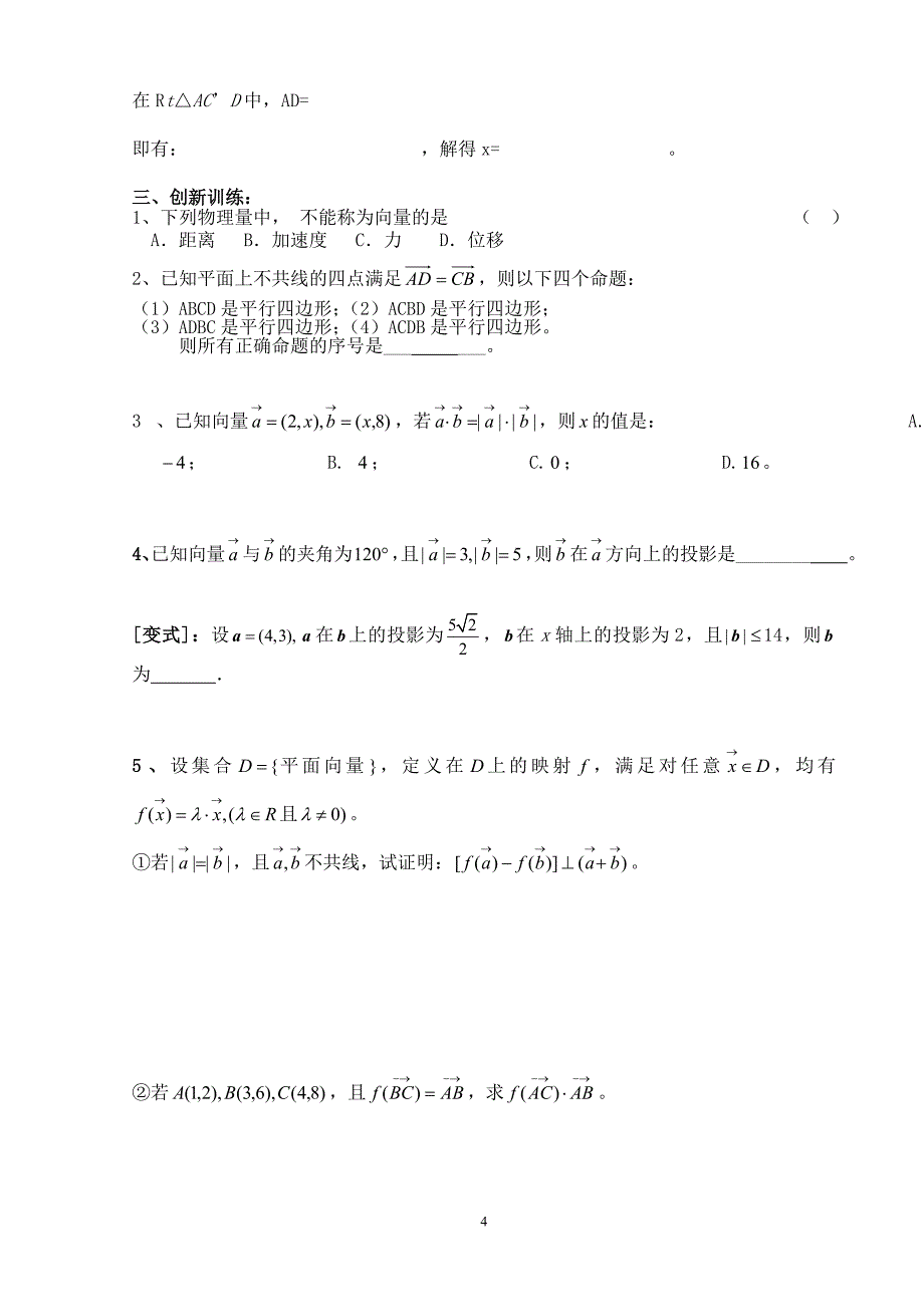 数学品质平台高数学(下)平面向量_第4页