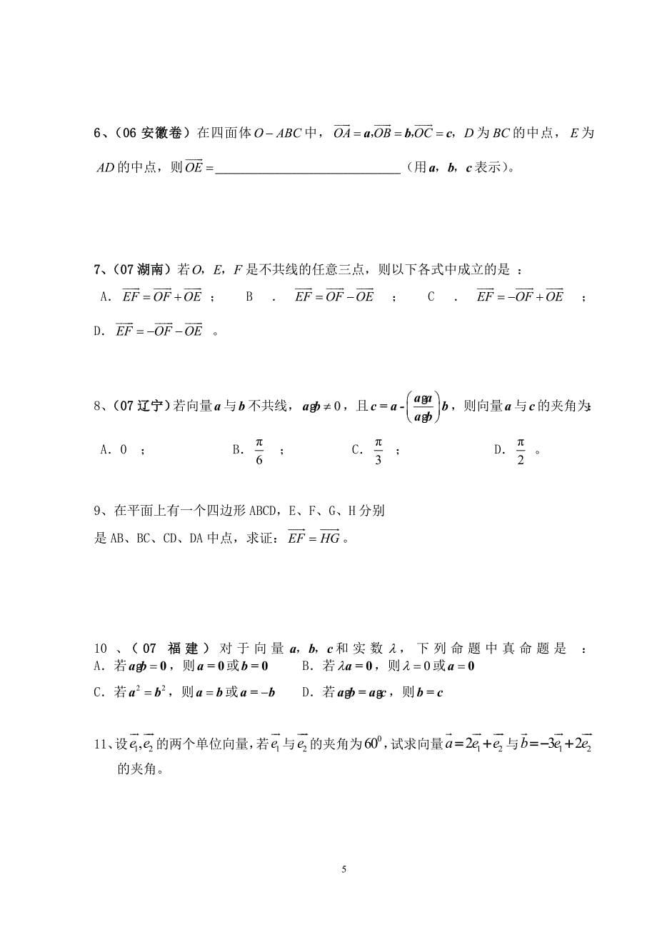 数学品质平台高数学(下)平面向量_第5页