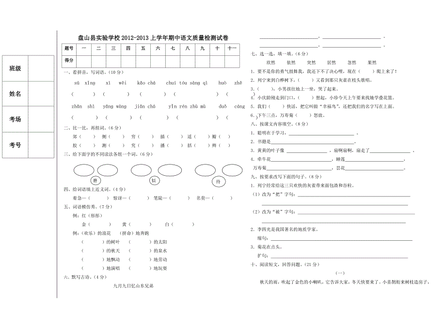 三年语文期中卷_第1页