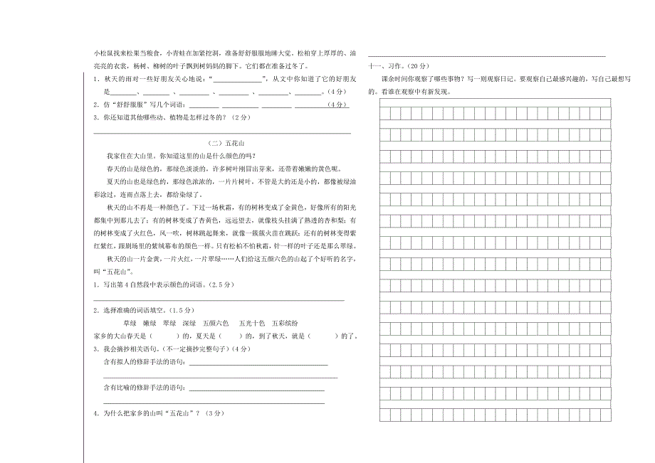 三年语文期中卷_第2页