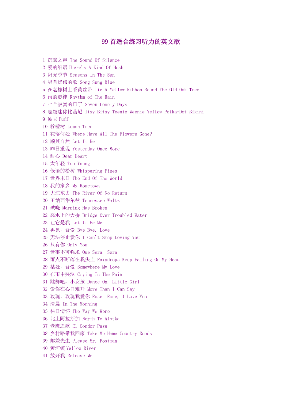 99首适合练习听力的英文歌_第1页
