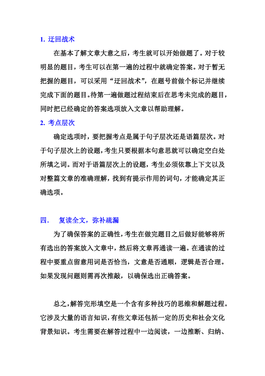 高中英语完形填空解题指导_第2页