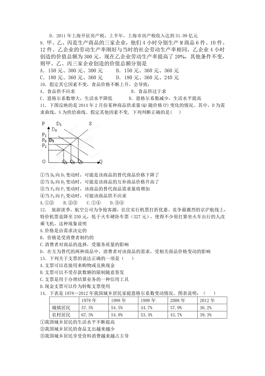 枣阳市白水高中政治月考试题_第2页