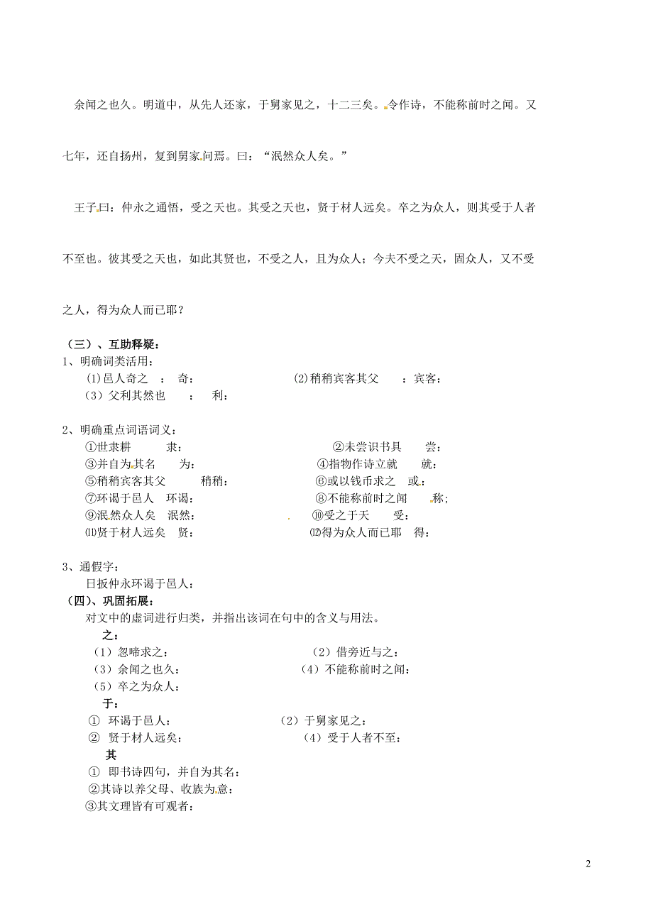 伤仲永导学案新人教版_第2页