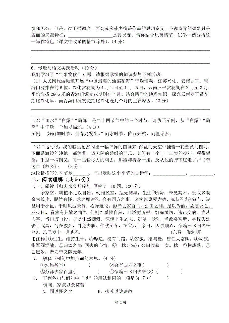 济川中学初三语文双休日作业_第2页