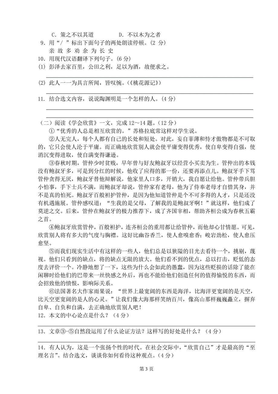 济川中学初三语文双休日作业_第3页