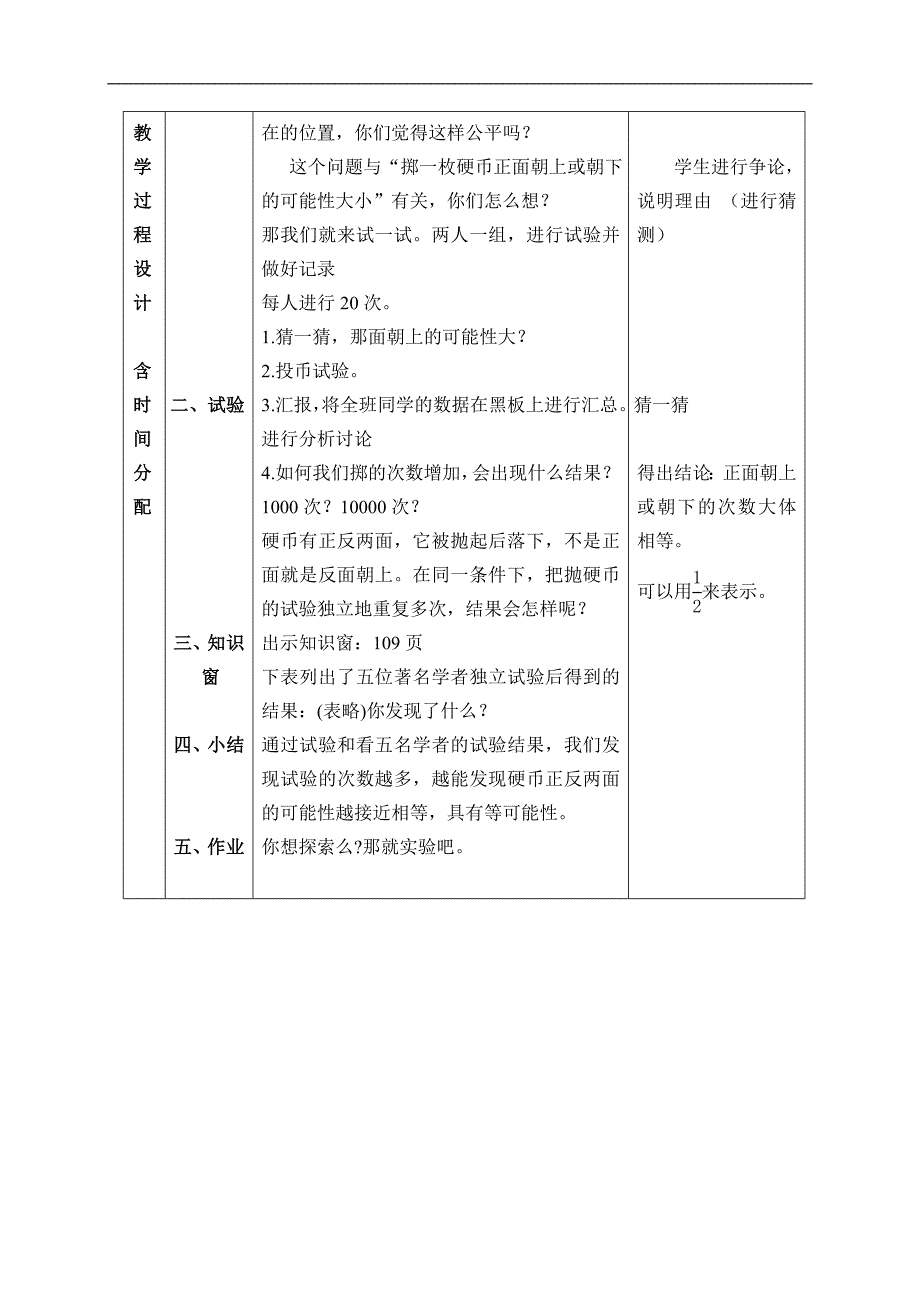 （北京版）四年级数学下册教案 可能性 1_第2页