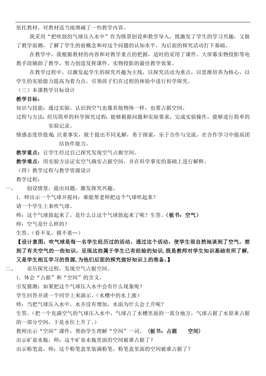 （首师大版）三年级科学上册教案 空气占据空间 3_第2页