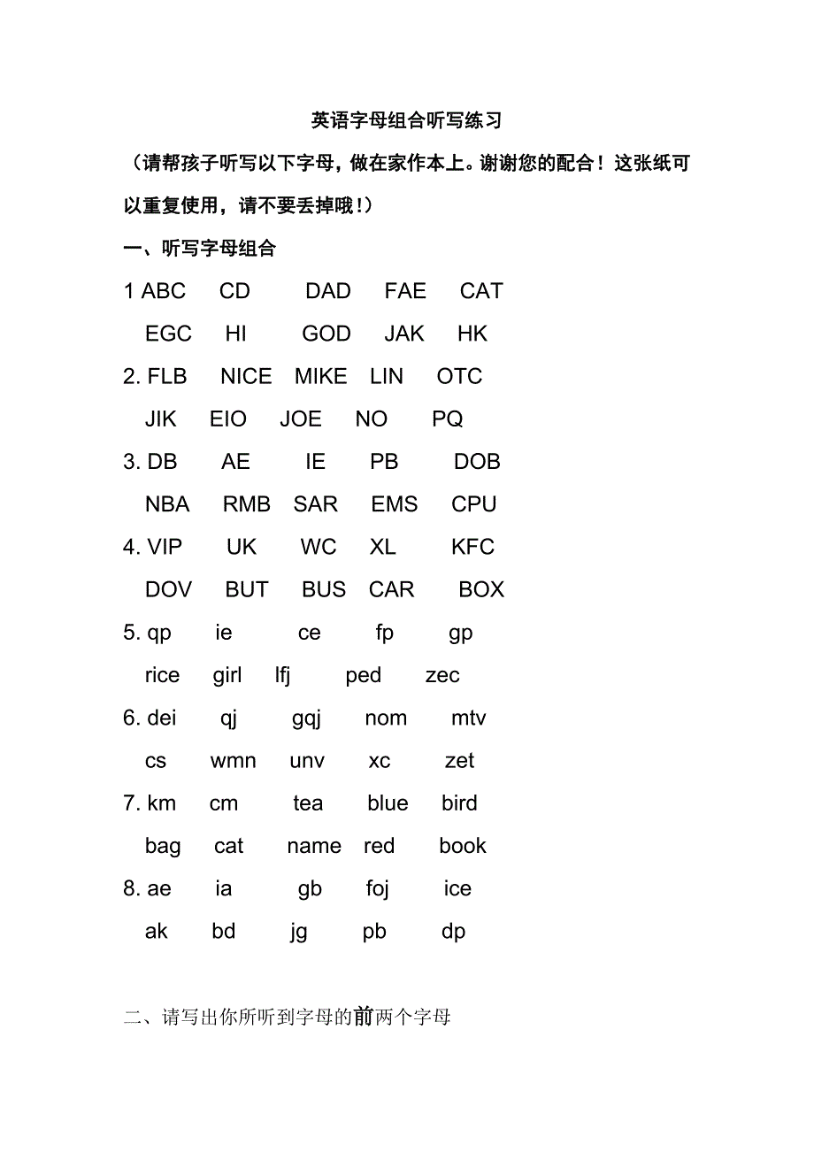 3A英语字母组合听写练习_第1页