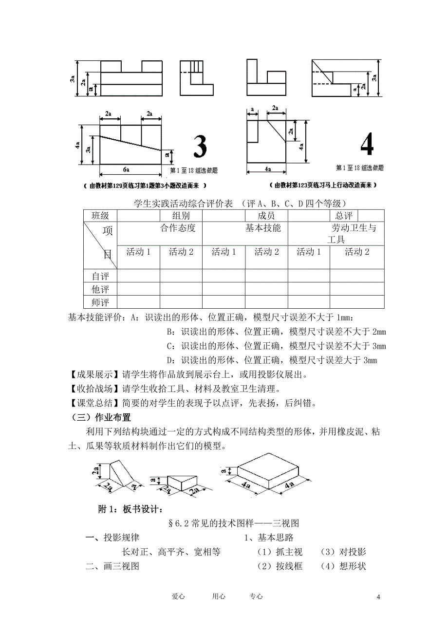 高一通用技术_《常见的技术图样》教学设计_第4页