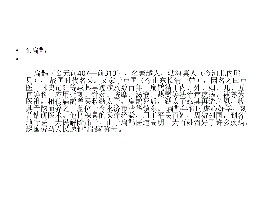 古代十大名医_第2页