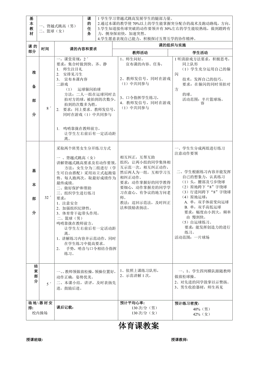 体育课教案高二5篇_第4页