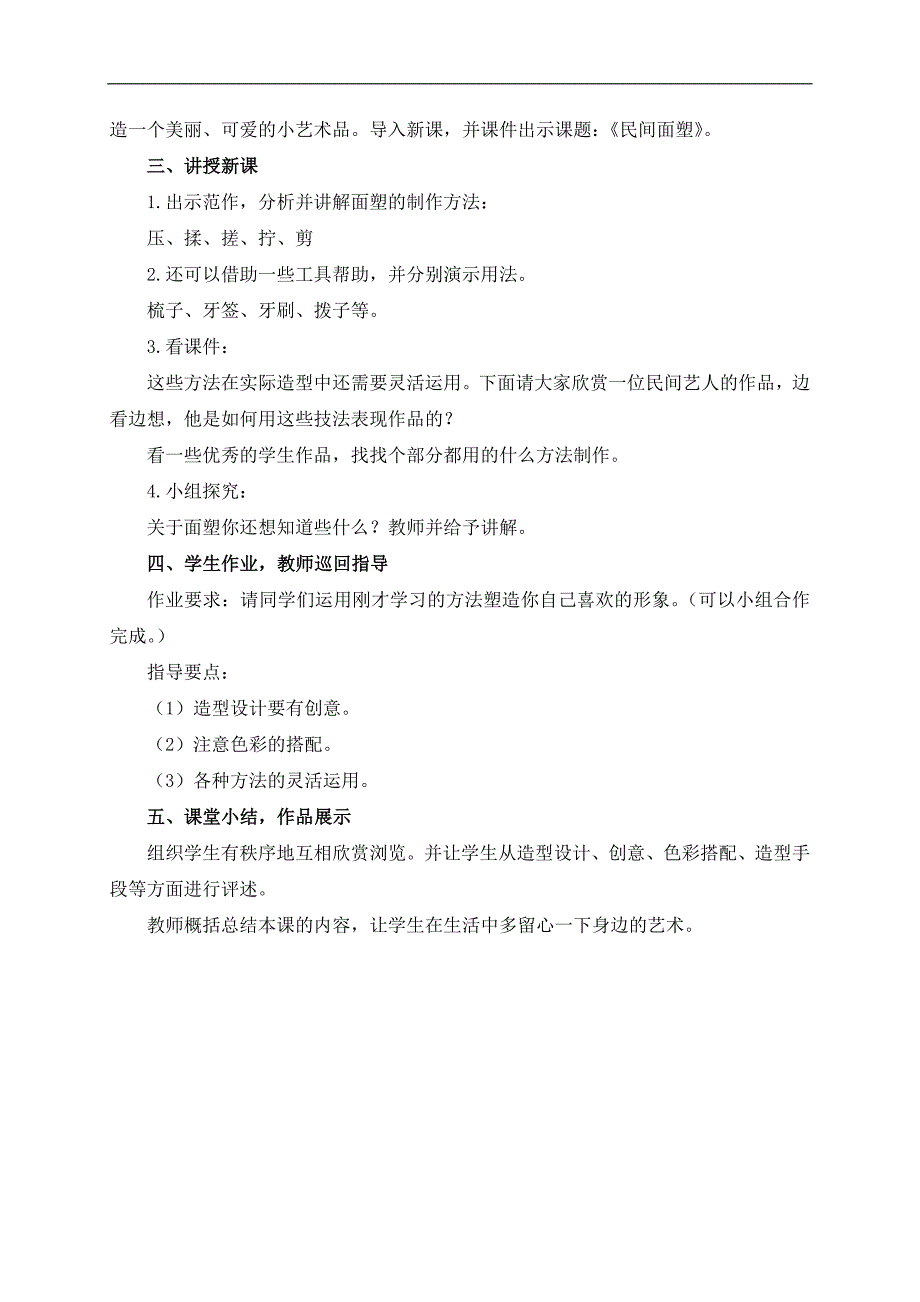 （人美版）三年级美术上册教案 民间面塑 1_第2页