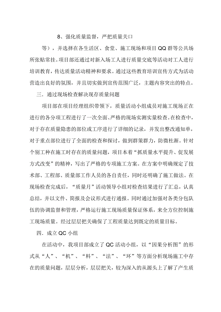 soho海伦项目---质量月活动总结_第3页