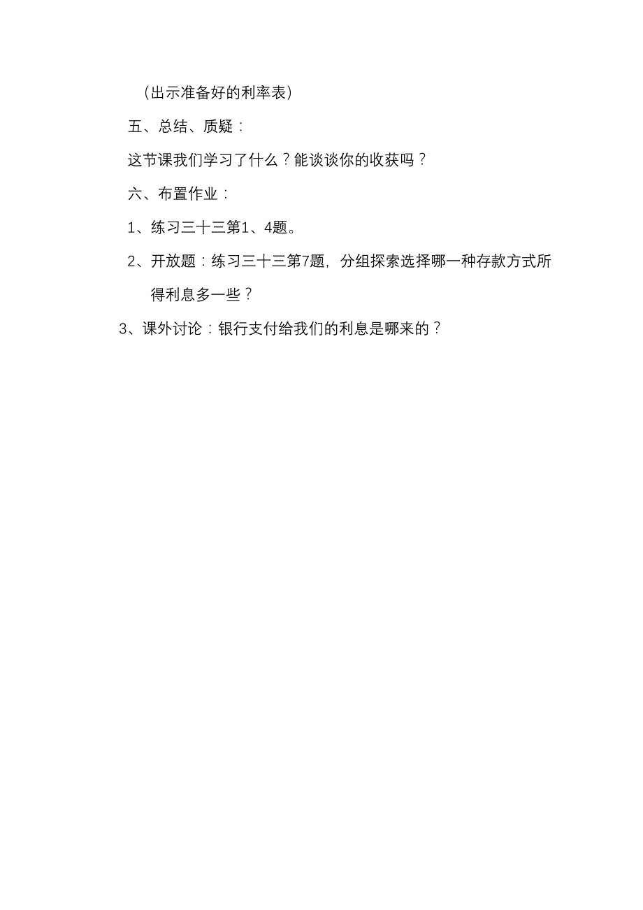 利息教学案例_第3页