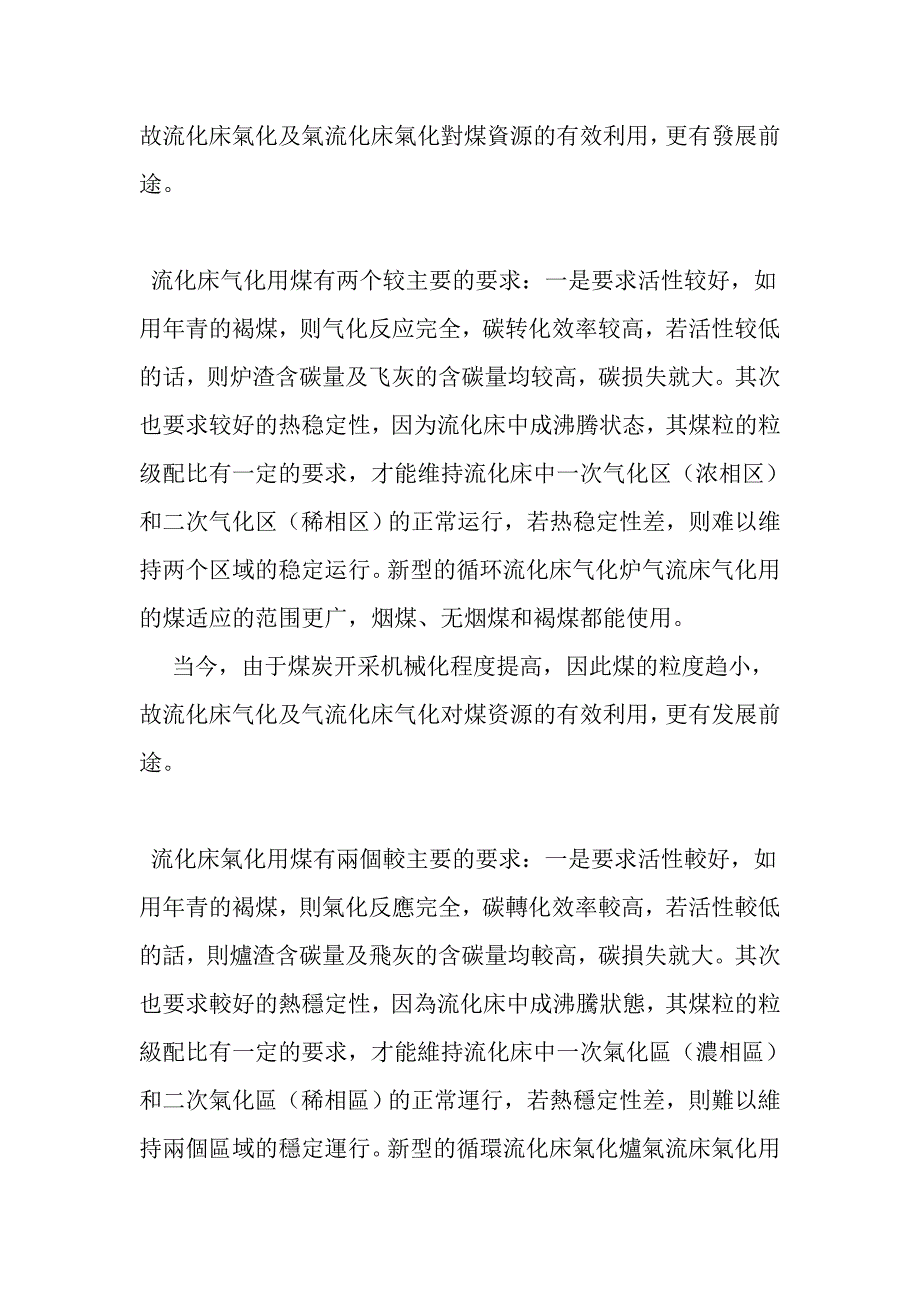 流化床气化法对煤有什么要求_第2页