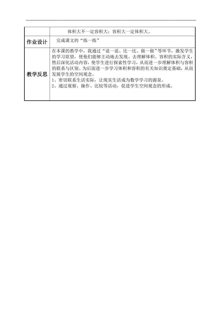 （北师大版）五年级数学下册教案 体积与容积 3_第3页