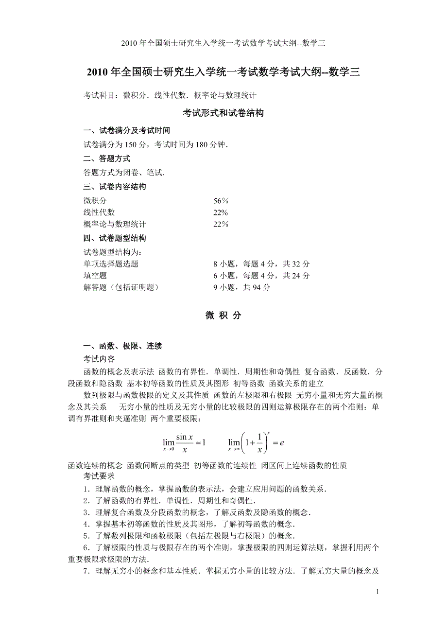 考研数学大纲_第1页