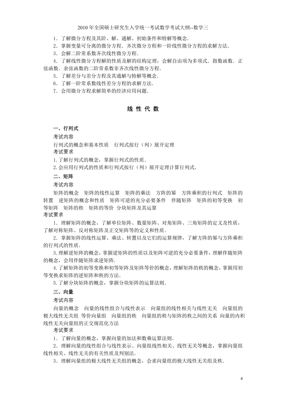 考研数学大纲_第4页