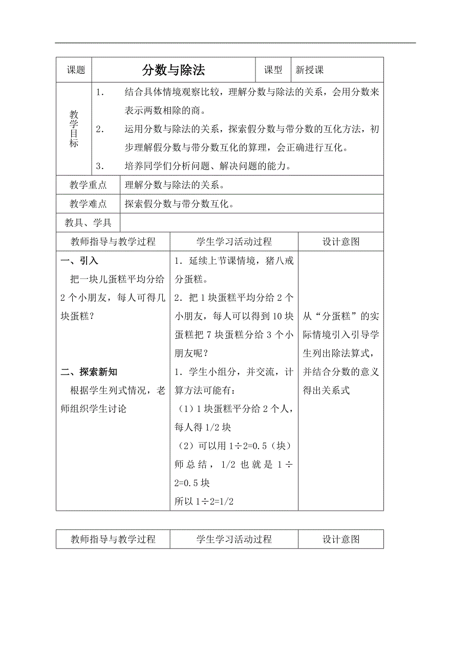 （北师大版）五年级数学上册教案 分数与除法 4_第1页