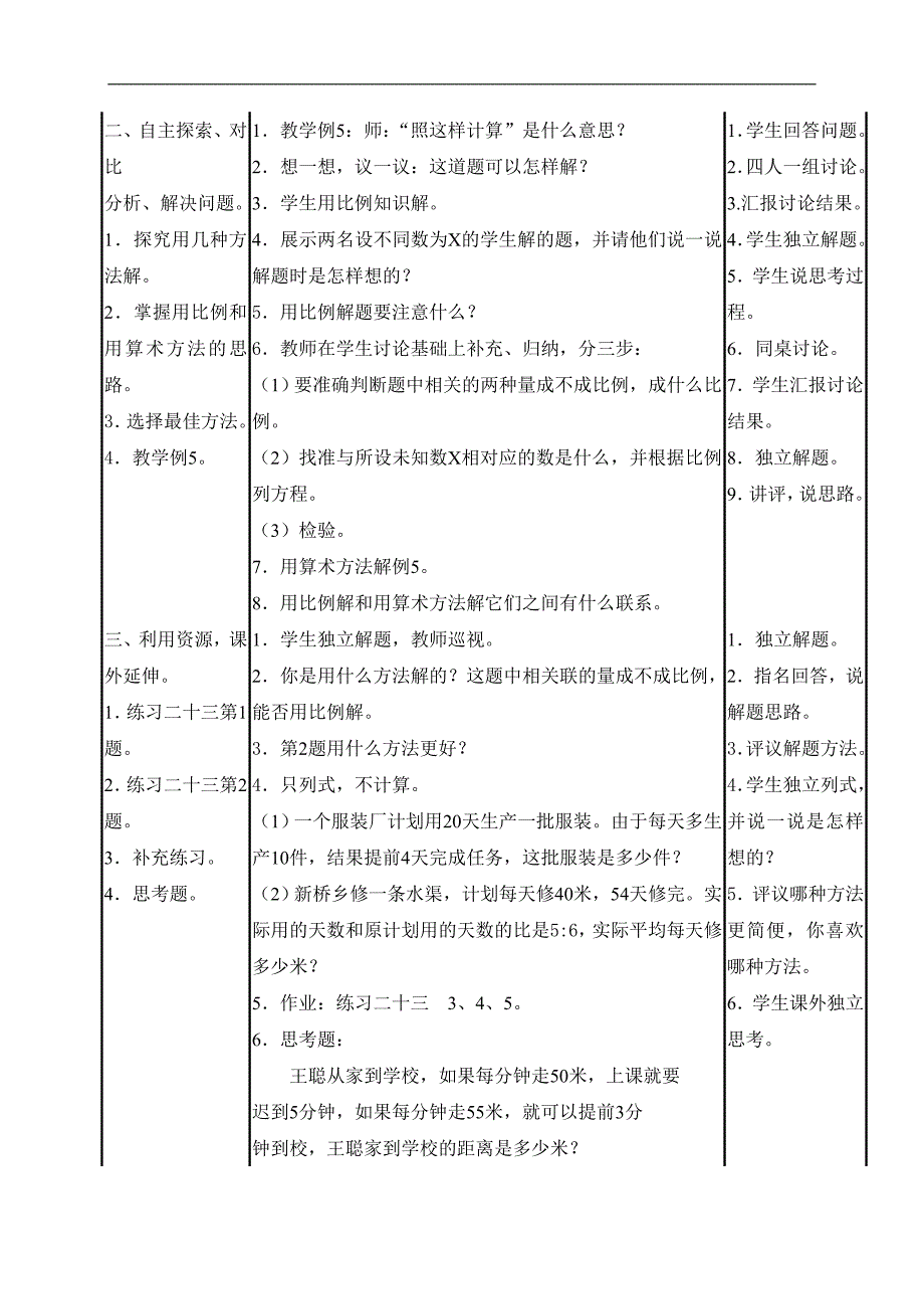 （人教版）六年级数学下册教案 用比例知识解应用题_第2页