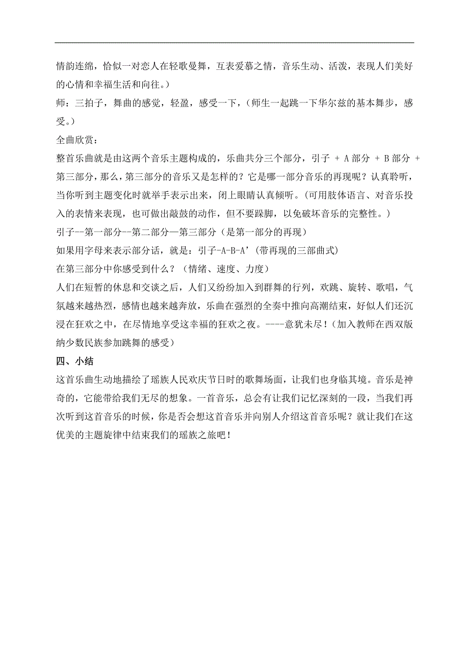 （人教新课标）五年级音乐下册教案 五十六朵花 3_第4页