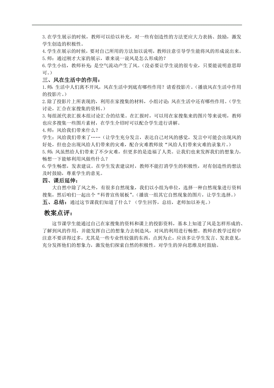 (人教新课标)一年级品德与生活下册教案 风儿吹呀吹_第3页