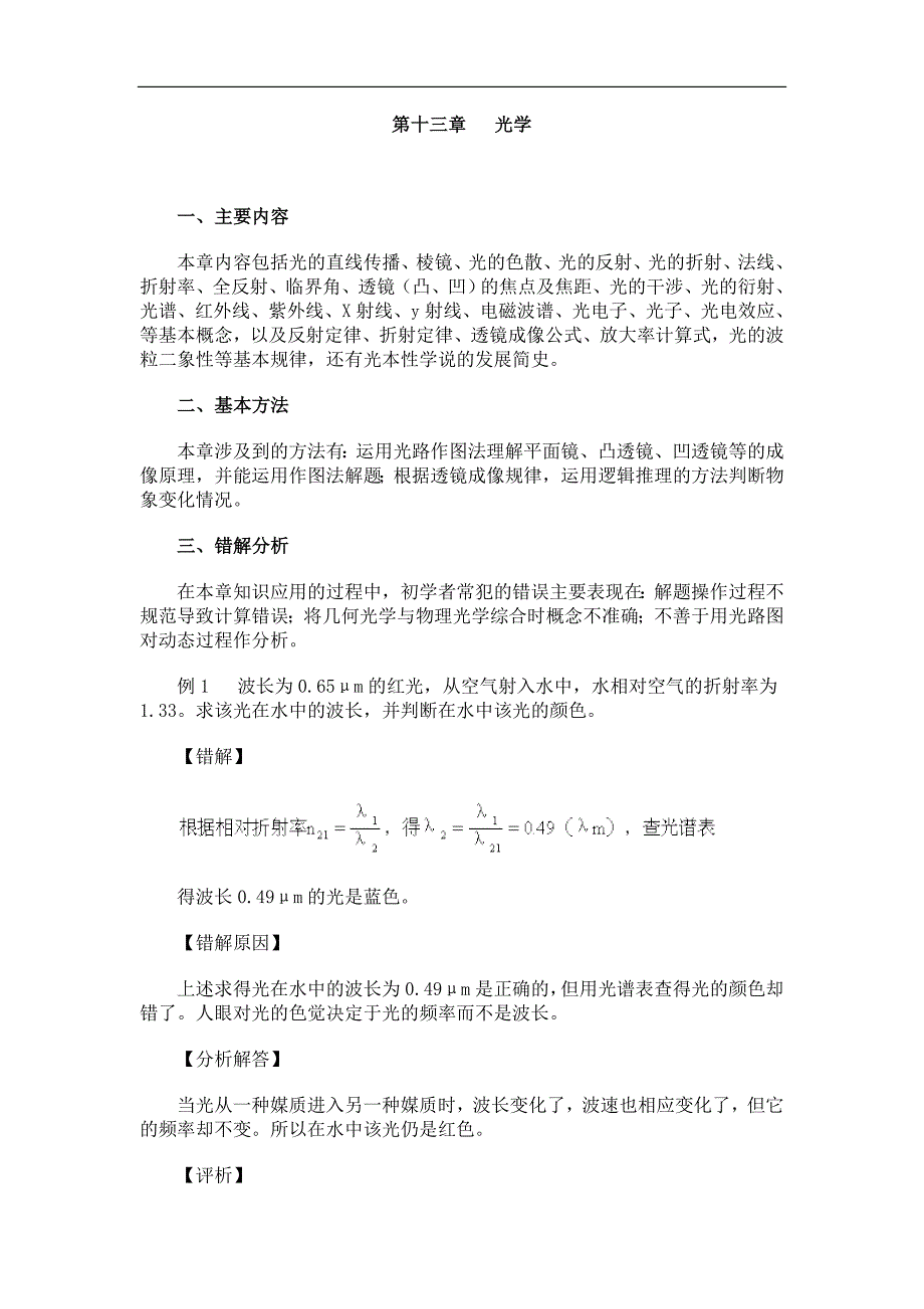 高中物理各章易错题归纳13光学_第1页